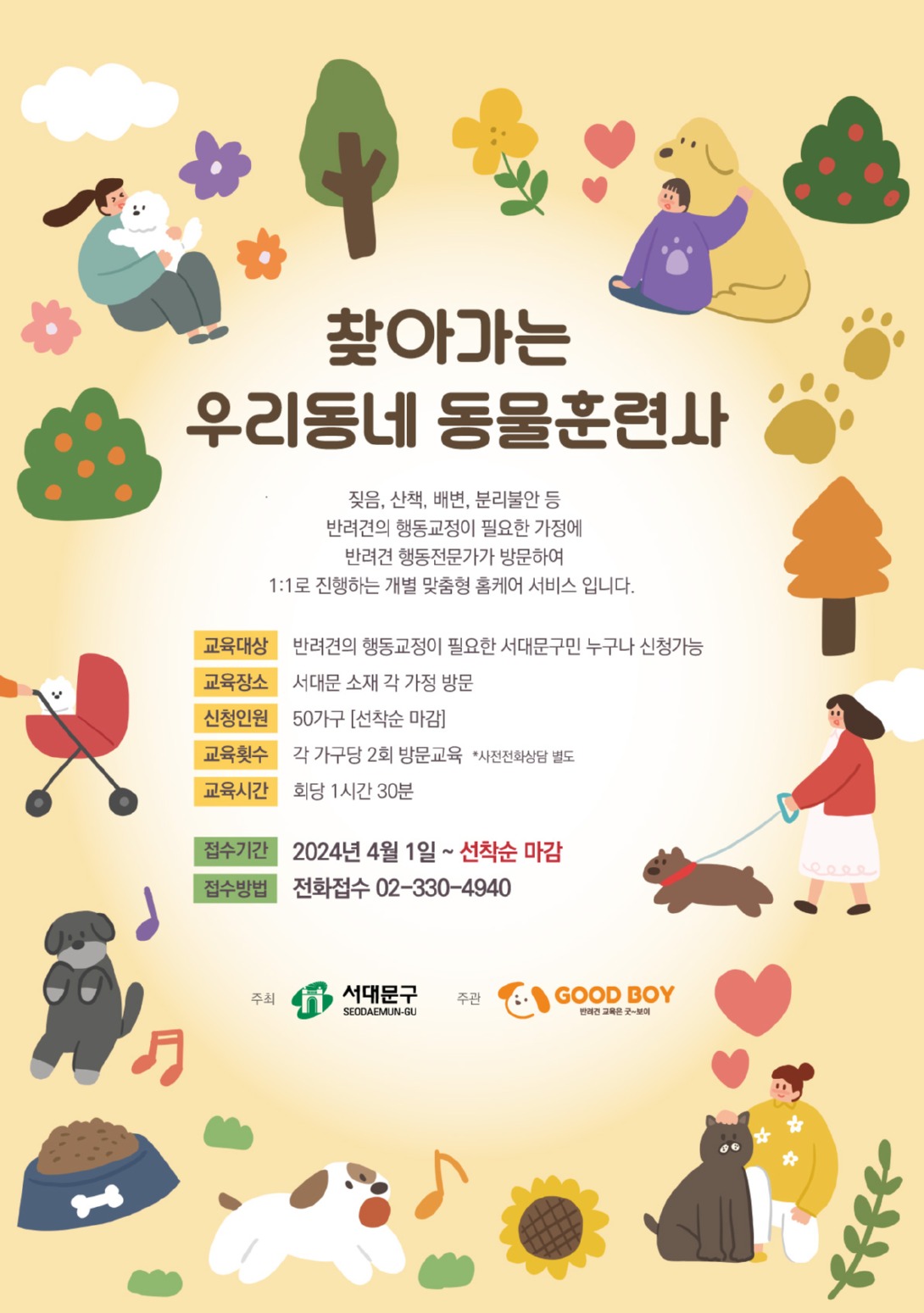 0406_서대문찾아갈개-홍보물(최종).jpg