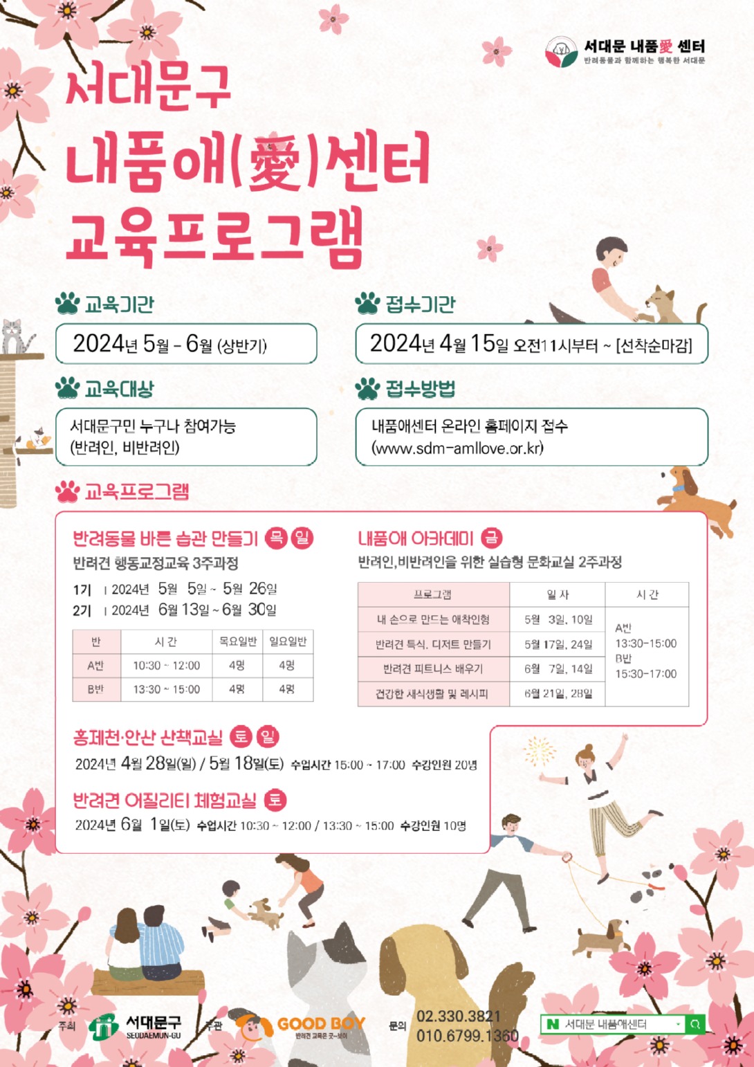 0414_내품애센터-교육프로그램-(최종본).jpg