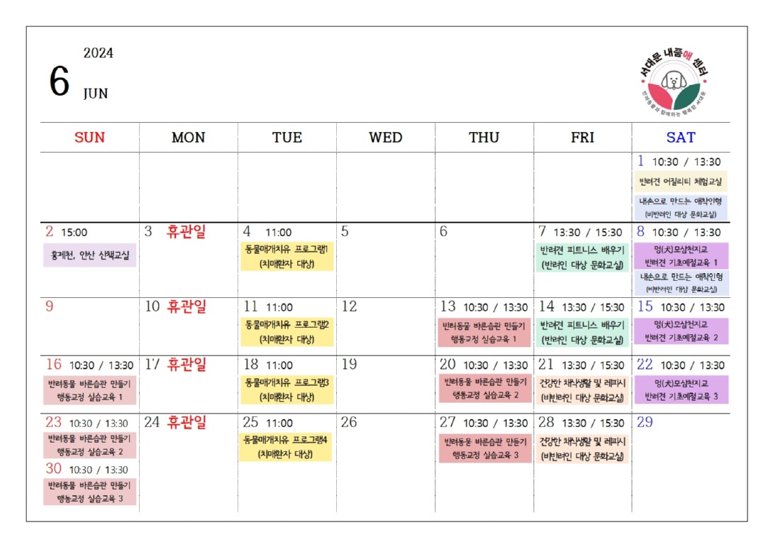 서대문-내품애센터-교육일정(6월)001.jpg