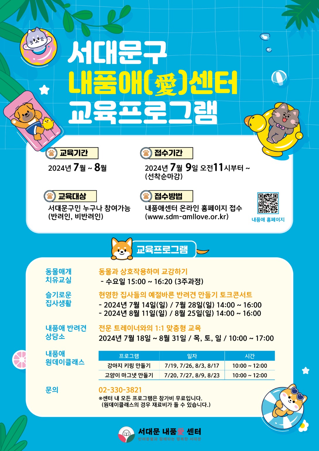 내품애센터-7~8월