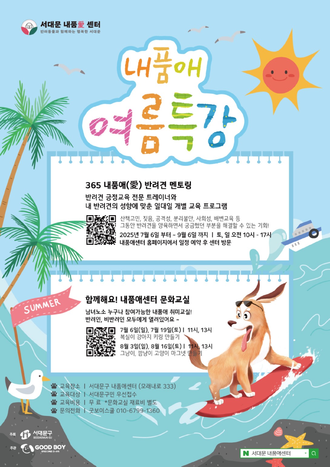 내품애2025--여름-포스터(수정).jpg