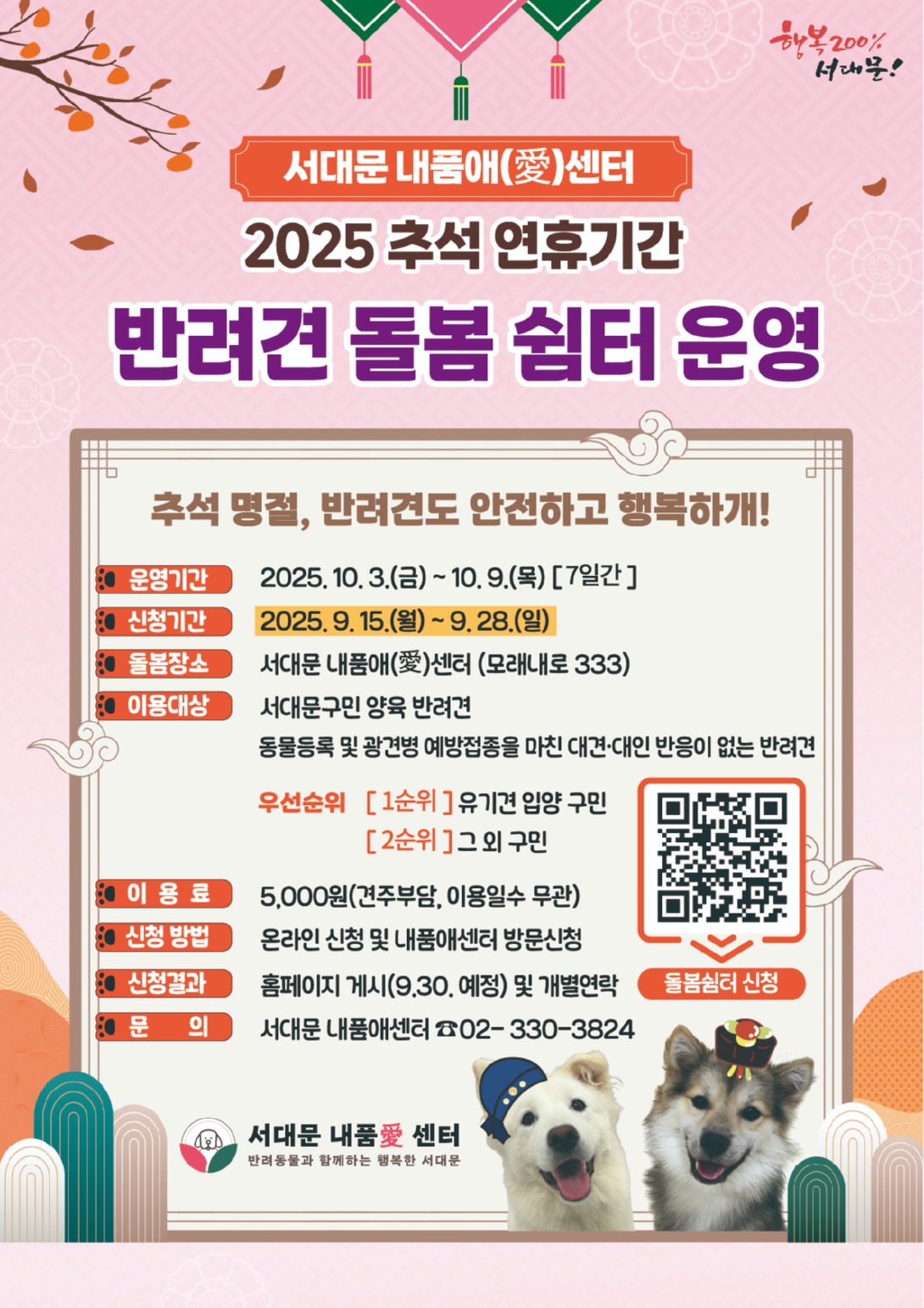 반려동물지원과_추석