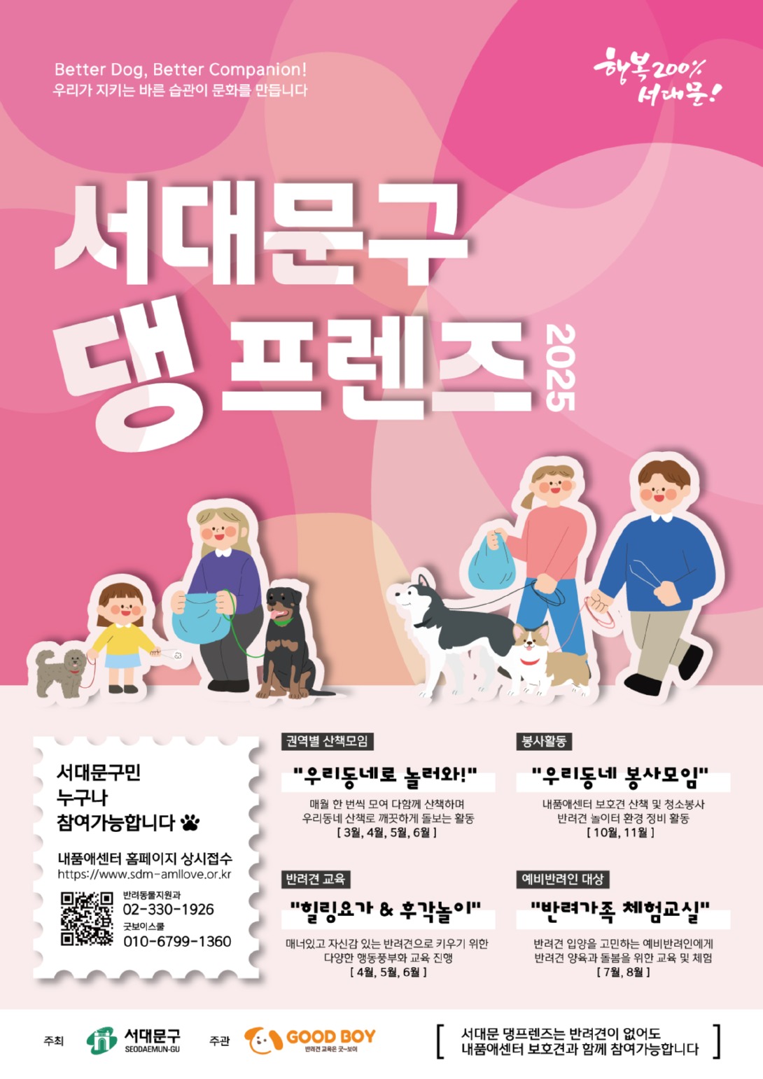 댕프렌즈2025_수정본0326-B.jpg